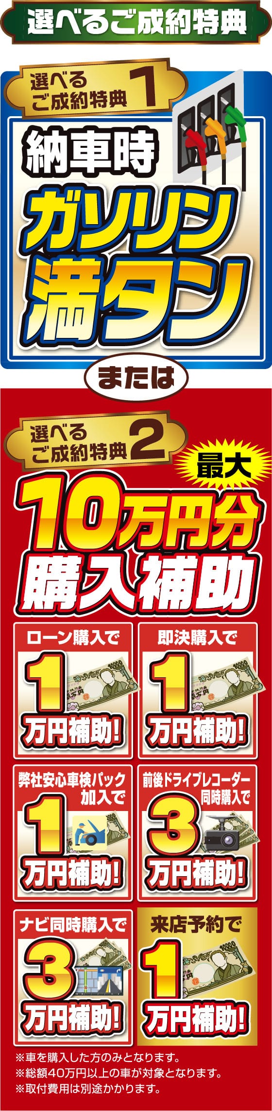 選べるご成約特典